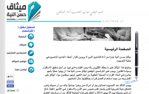 Almithaq.ly Homepage